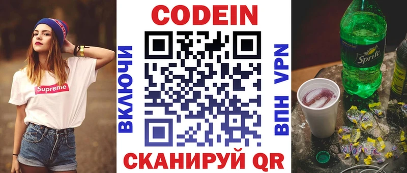 Купить  Мглин  Codein Purple Drank 
