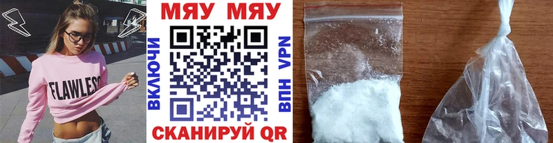 МЕФ мяу мяу  Мглин 